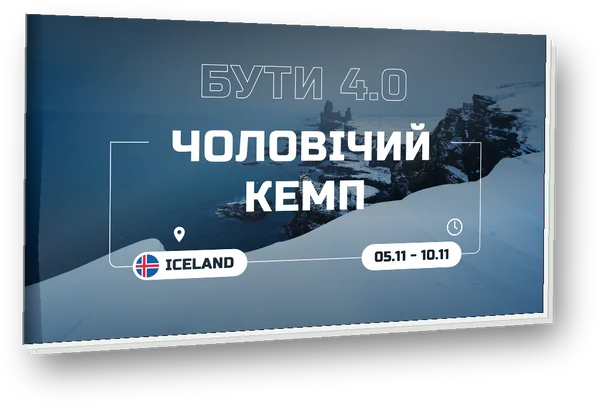 Презентація кемпу